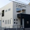 大国鍼灸整骨院 外観